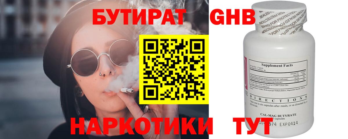 БУТИРАТ 99% Верхняя Салда