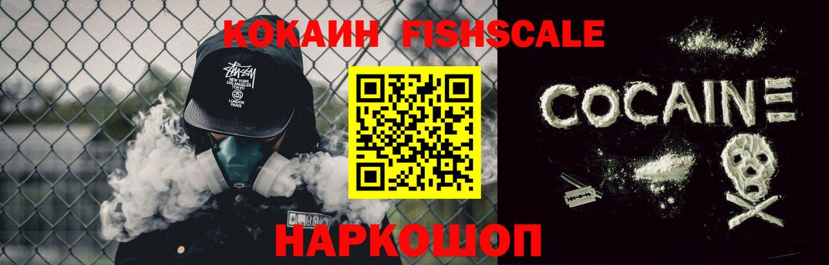 где купить наркотик  Вход с VPN  COCAIN 98%  Верхняя Салда  Кокаин Fish Scale 