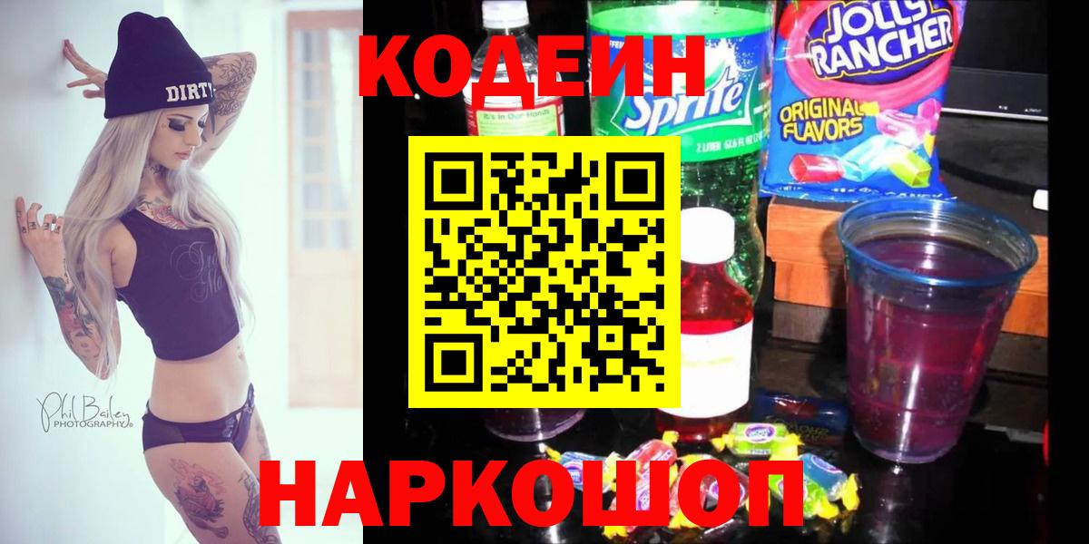 Codein напиток Lean (лин) Верхняя Салда