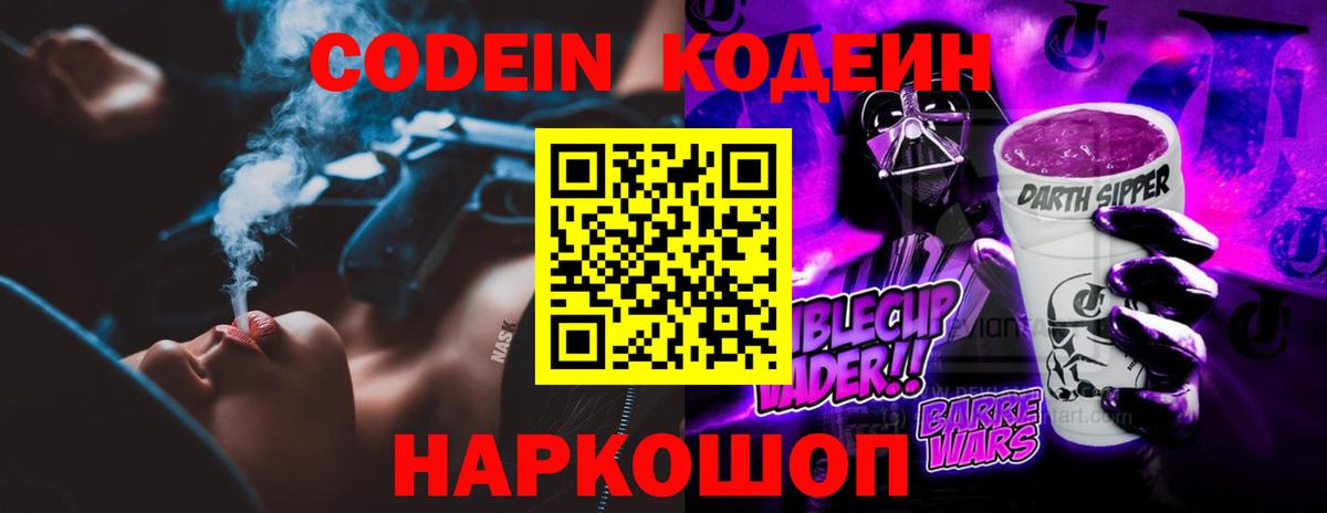 Кодеин Purple Drank  Вход с VPN  Верхняя Салда 